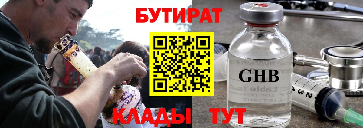 Бутират бутик Орёл