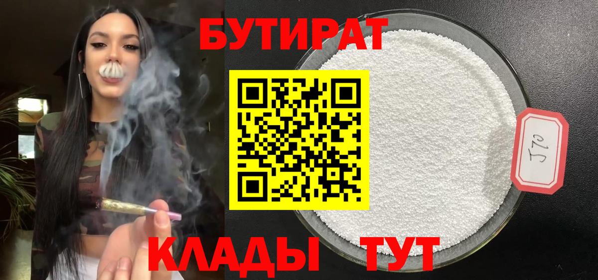 Орёл  Бутират  Вход с VPN  БУТИРАТ 1.4BDO 