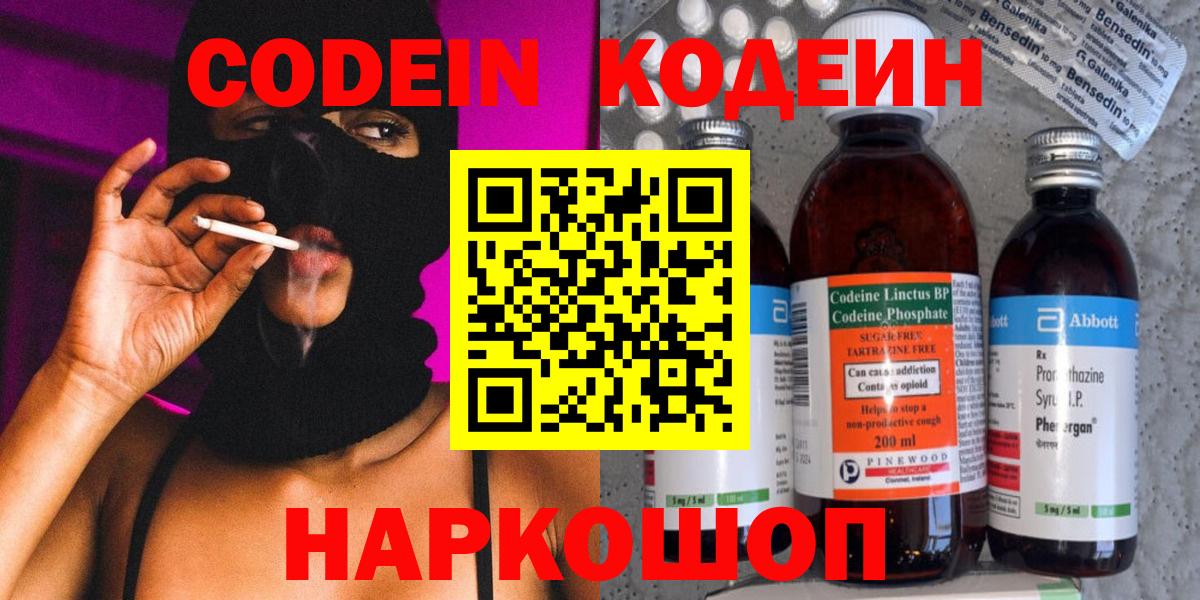 Кодеиновый сироп Lean Purple Drank  Кодеин напиток Lean (лин)  Орёл  Вход с VPN 