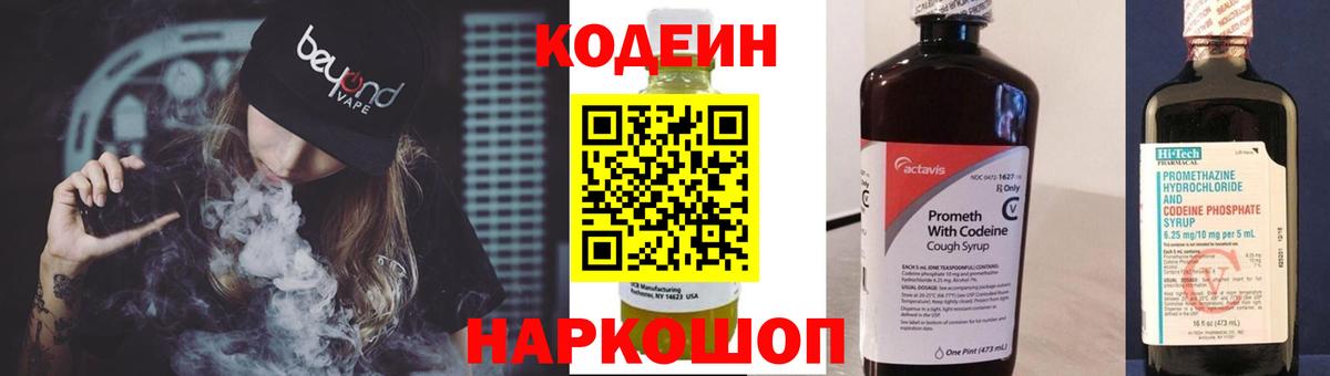 Кодеиновый сироп Lean Purple Drank Орёл