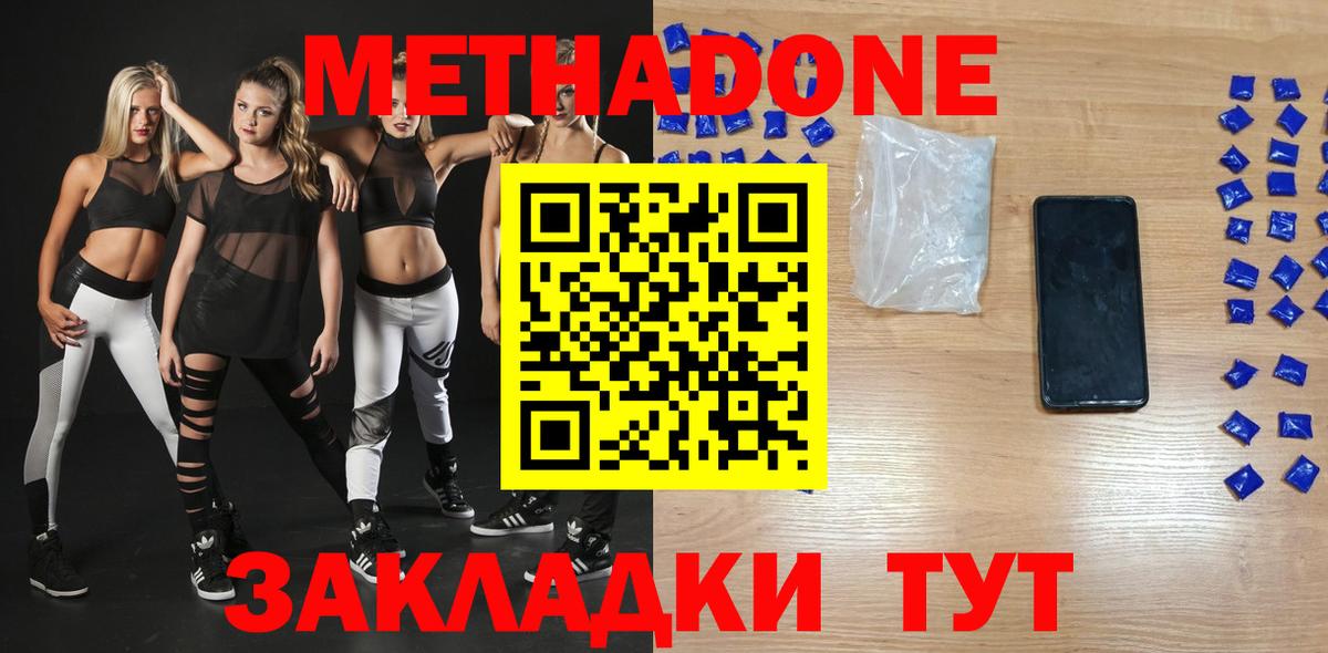 Метадон methadone  Вход с VPN  Орёл 